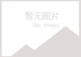 福山区青丝保健有限公司